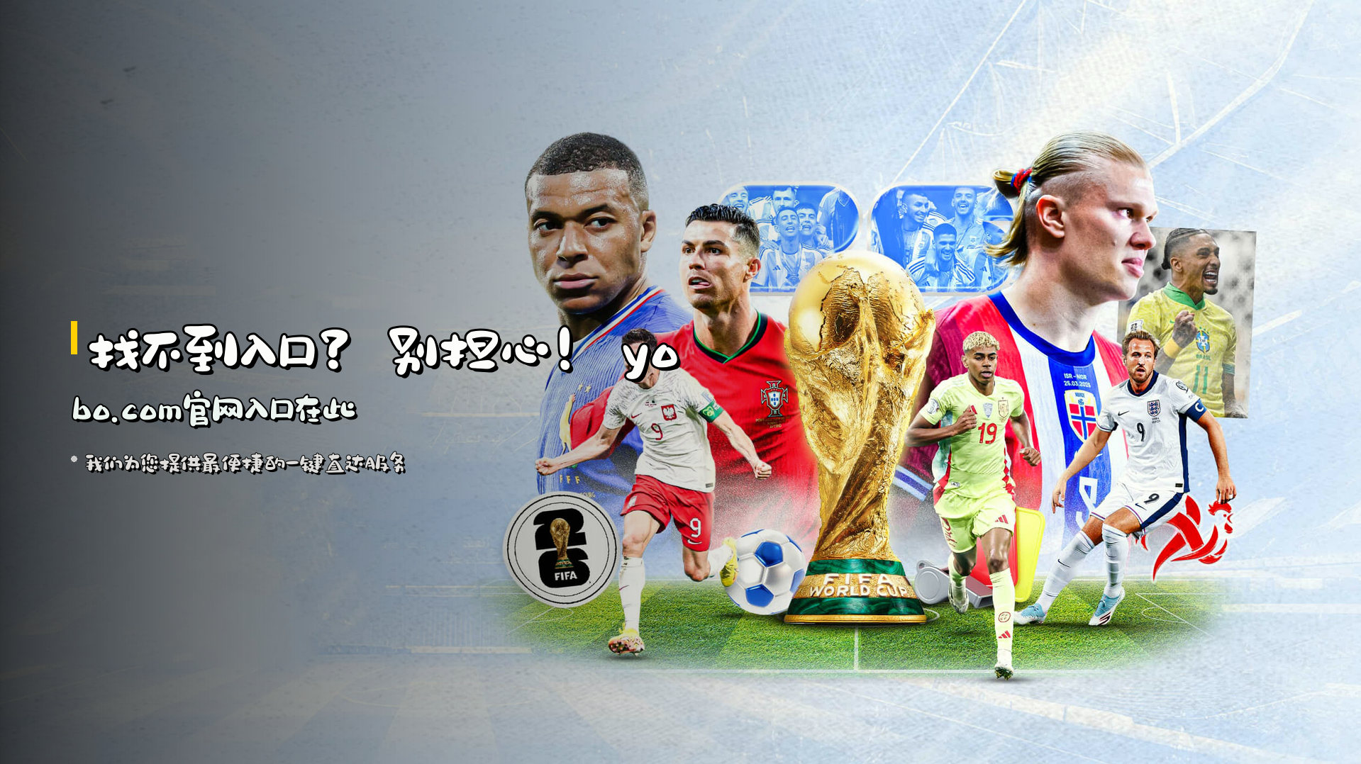 找不到入口？别担心！yobo.com官网入口在此