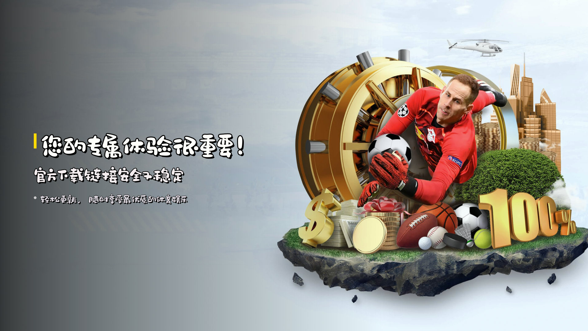 您的专属体验很重要！官方下载链接安全又稳定