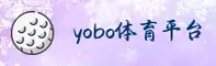 yobo体育官网 | yobo体育APP下载 | yobo.com入口